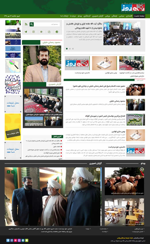 طراحی وب سایت خبری انتخاباتی و کاندیدای مجلس رحمانی خلیلی