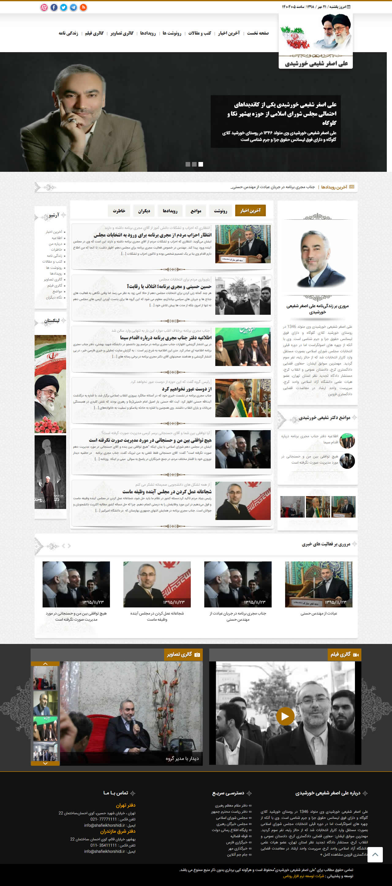 طراحی وب سایت خبری انتخاباتی و کاندیدای مجلس شفیعی خورشیدی