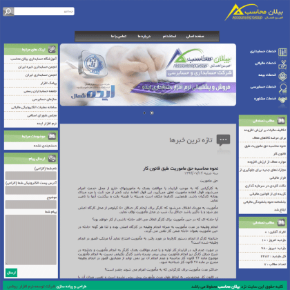 شرکت حسابداری بیلان محاسب