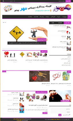 سایت کلینیک مددکاری مهر