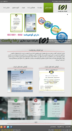 شرکت سبد سازی رضا پلاست