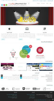 طراحی جدید سایت شرکت توسعه نرم افزار روناس