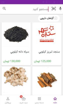 نرم افزار موبایل فروشگاه اینترنتی و خواربار فروشی مجازی