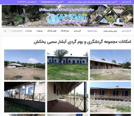 گردشگری و توریستی