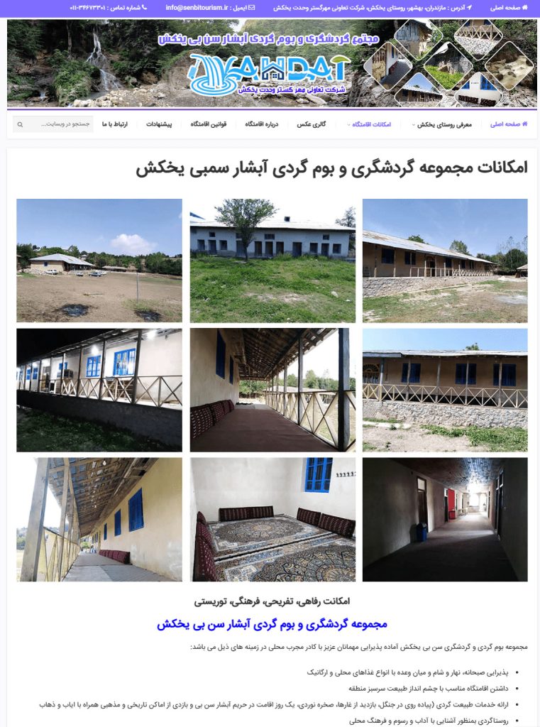 گردشگری و توریستی