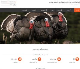 شرکت بازرگانی خرید و فروش طیور زنده