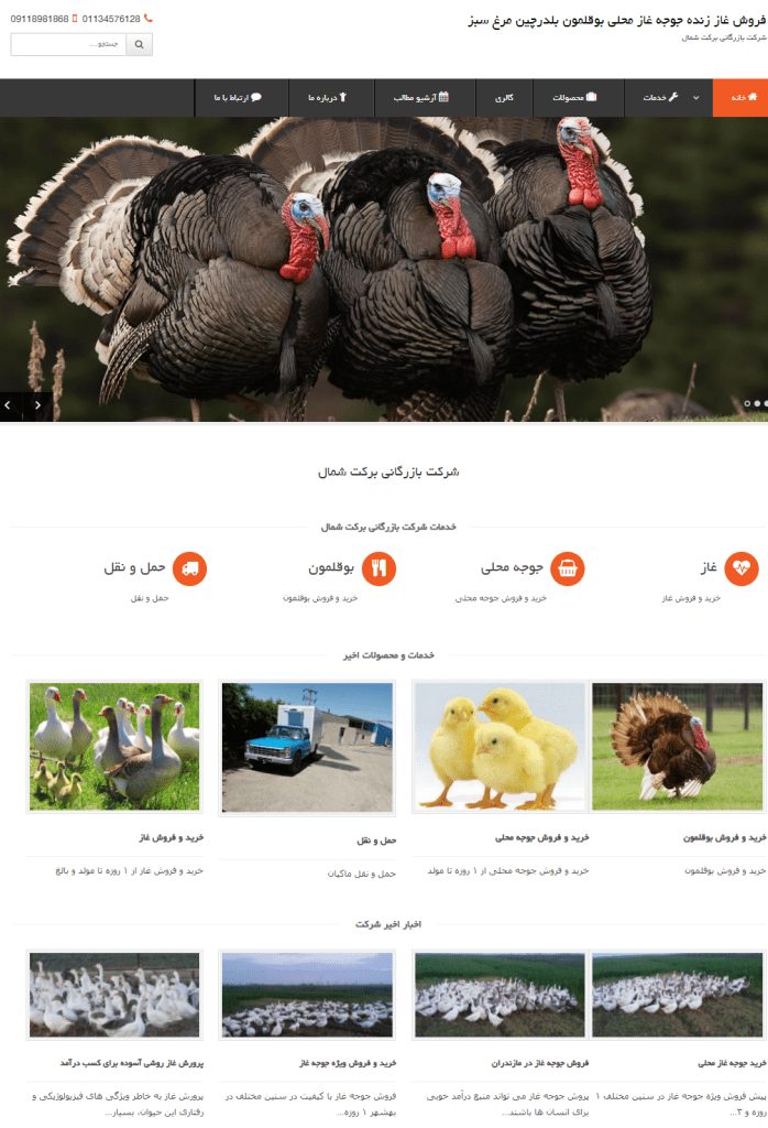 شرکت بازرگانی خرید و فروش طیور زنده
